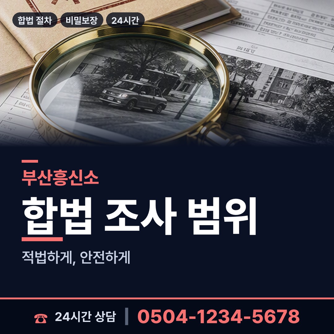 부산 전포제1동 채권추심조사 상담 안내